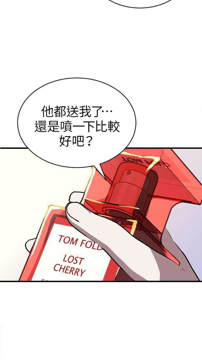 《第三次一见钟情》第81话 第26页