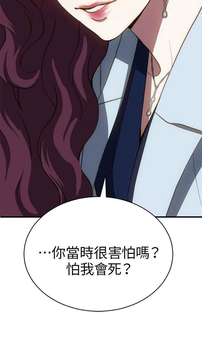 《第三次一见钟情》第81话 第74页