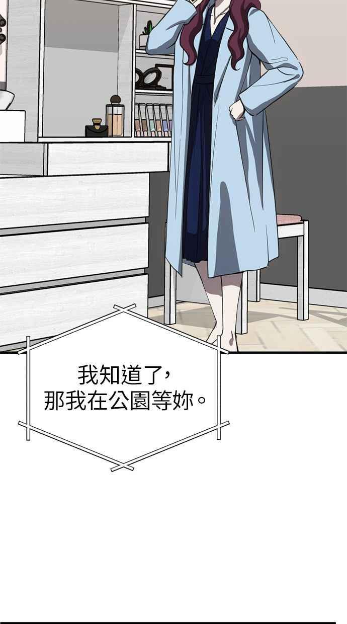 《第三次一见钟情》第81话 第24页
