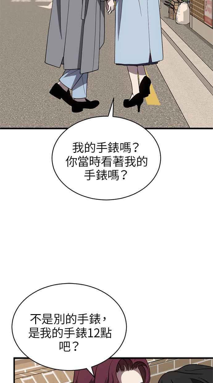 《第三次一见钟情》第81话 第66页