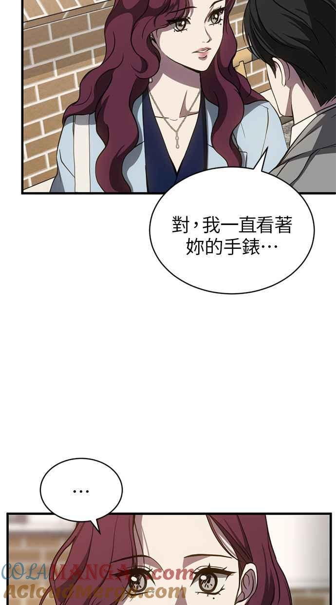 《第三次一见钟情》第81话 第67页