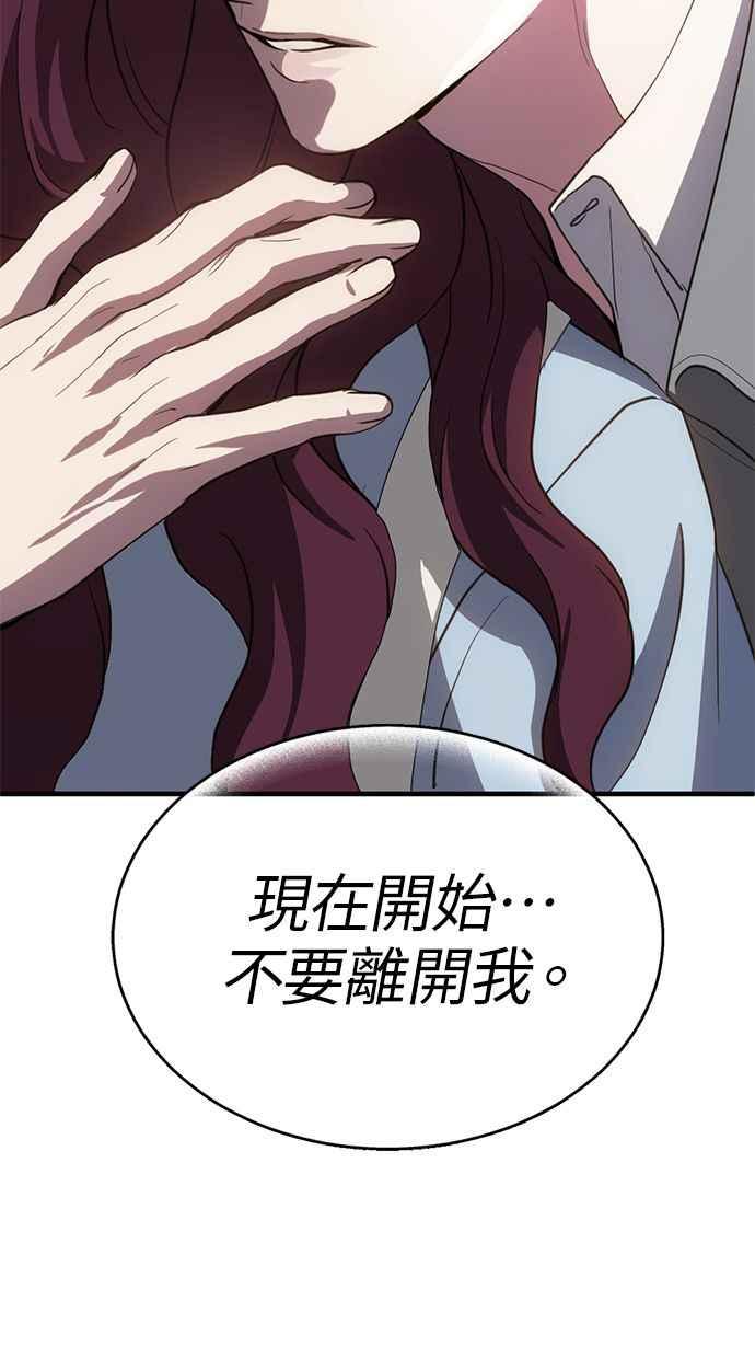 《第三次一见钟情》第81话 第77页