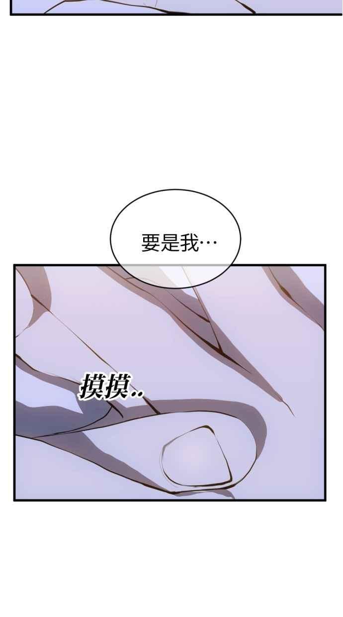 《第三次一见钟情》第85话 第78页