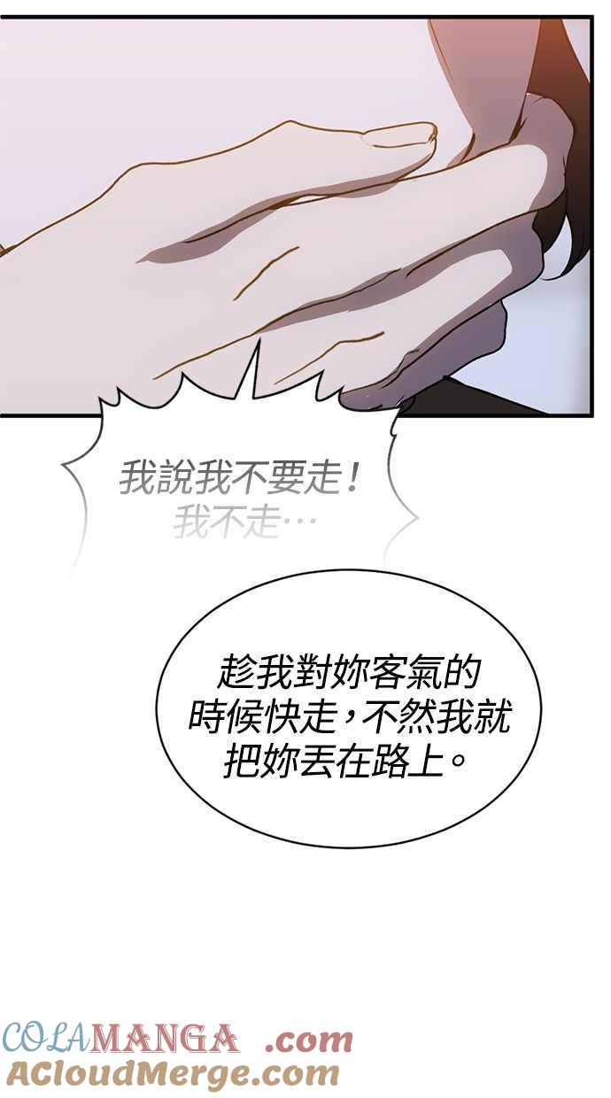 《第三次一见钟情》第88话 第40页