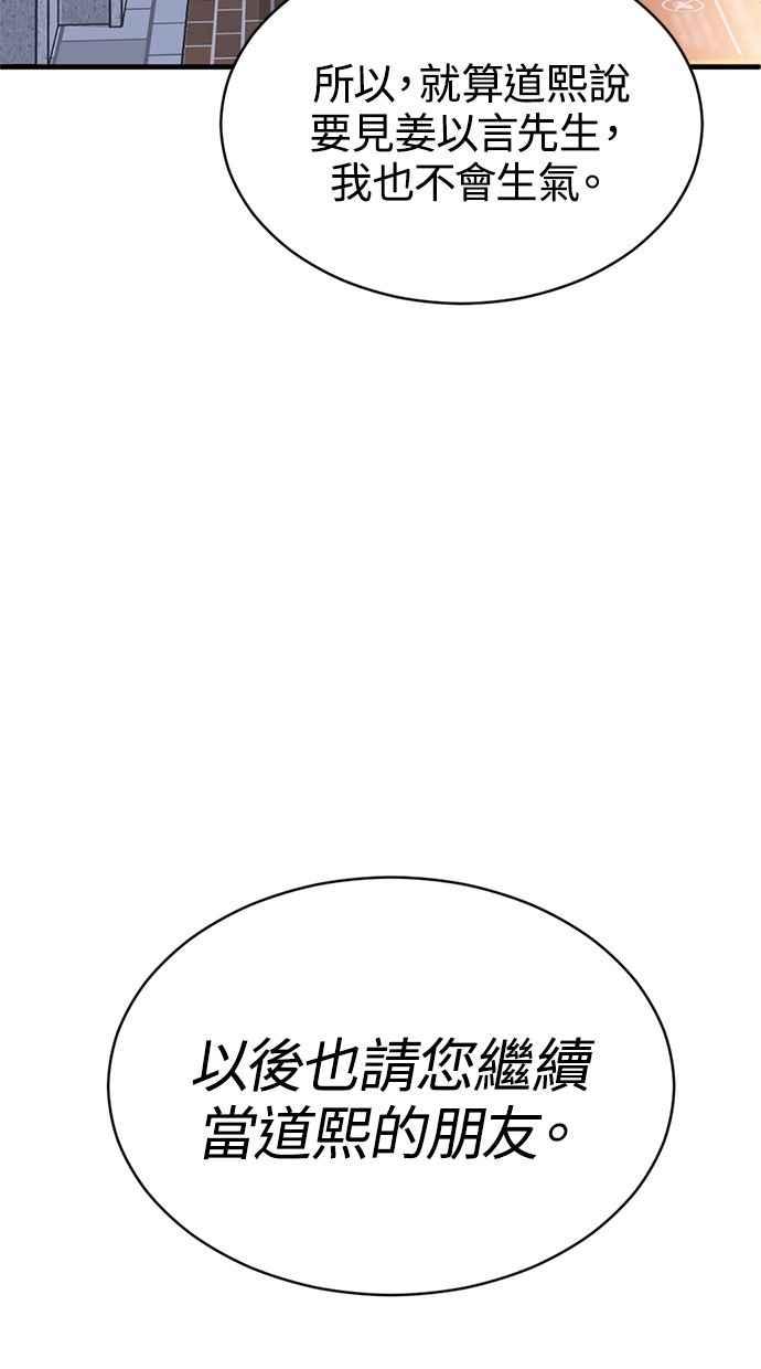《第三次一见钟情》第88话 第35页