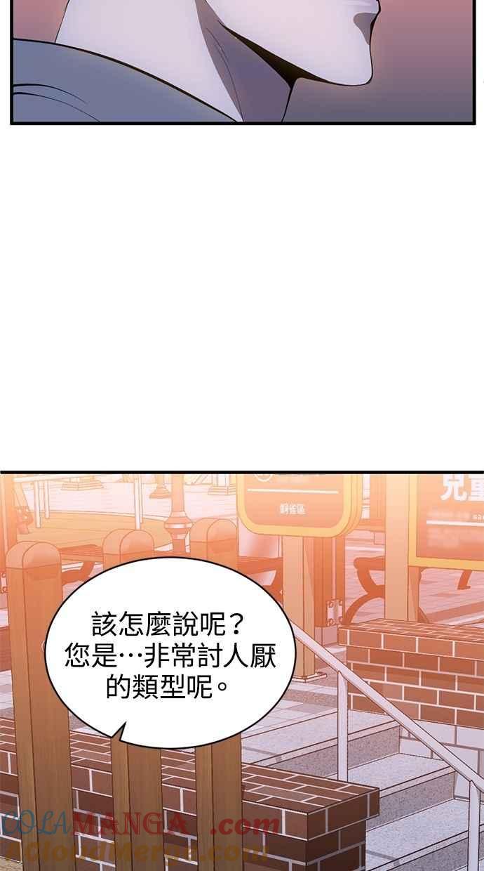 《第三次一见钟情》第88话 第37页