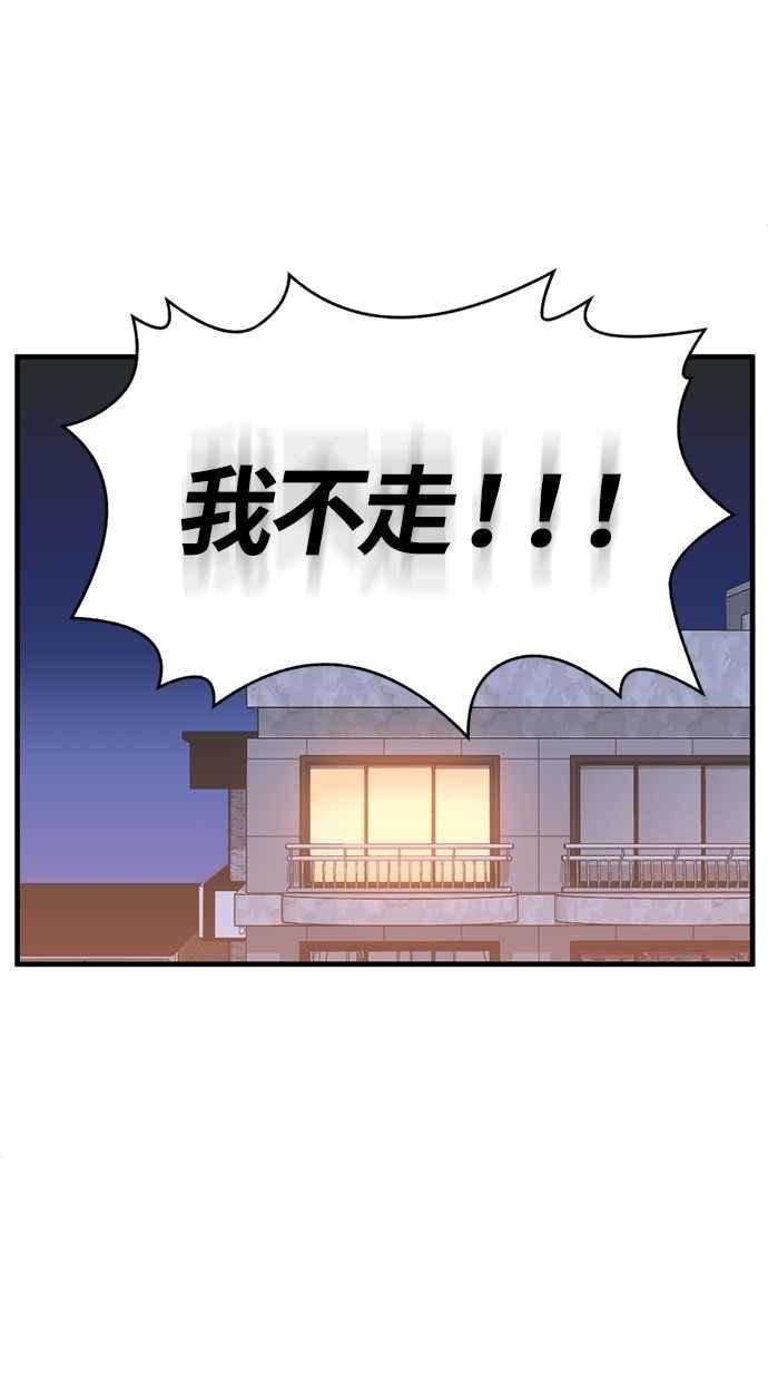《第三次一见钟情》第88话 第39页