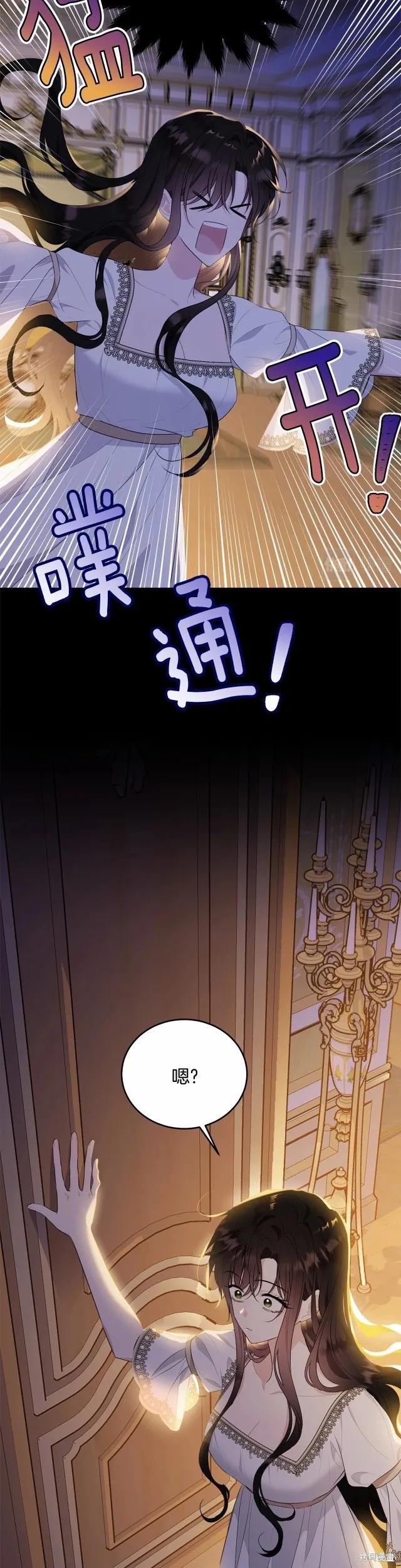 《明明是冷美人小姐却变成了忠犬大少爷》第91话 第30页
