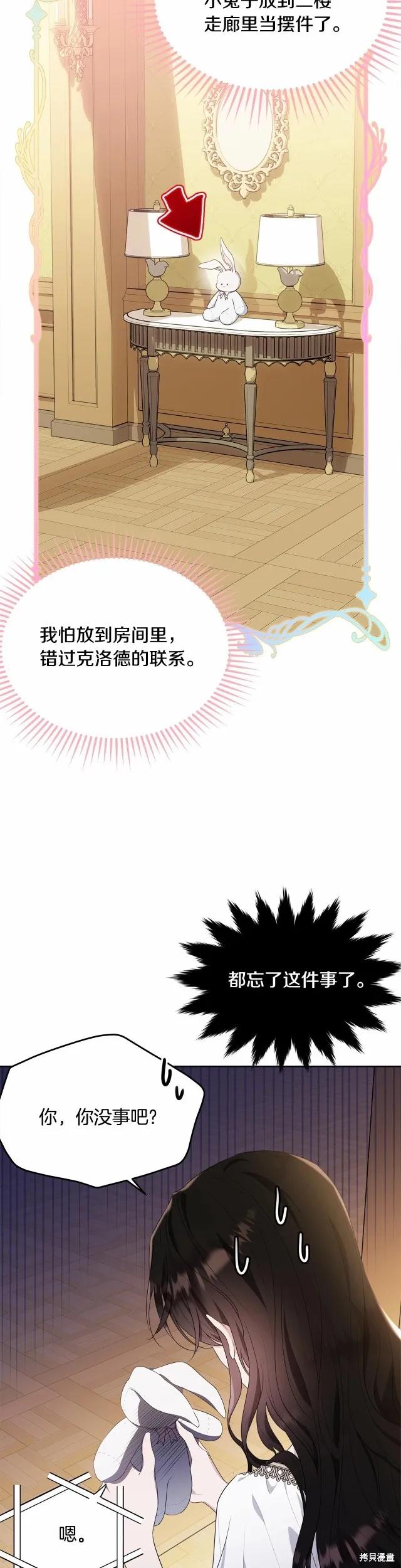 《明明是冷美人小姐却变成了忠犬大少爷》第91话 第32页