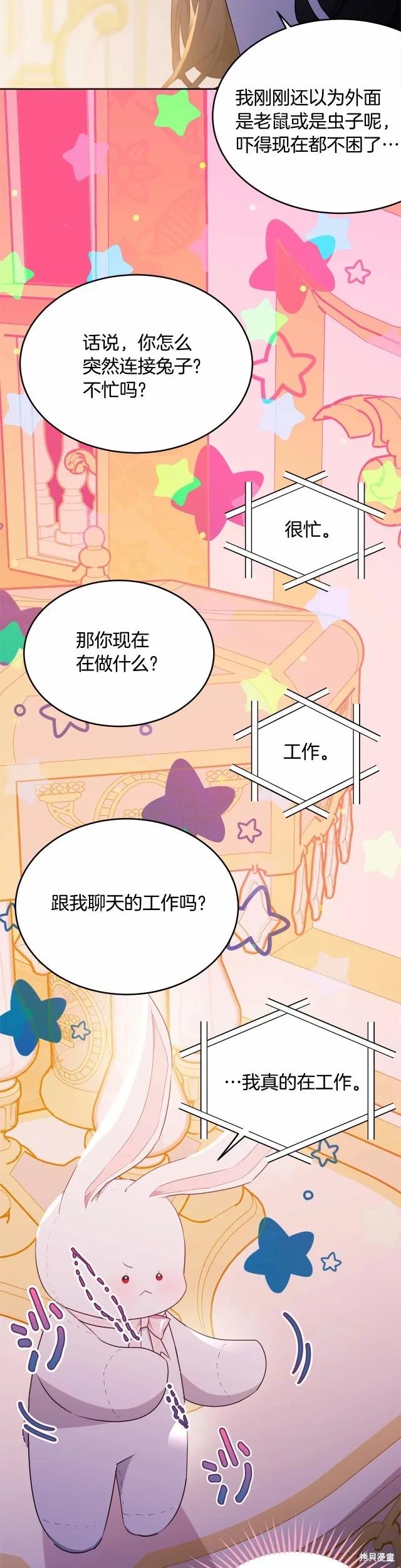 《明明是冷美人小姐却变成了忠犬大少爷》第91话 第36页
