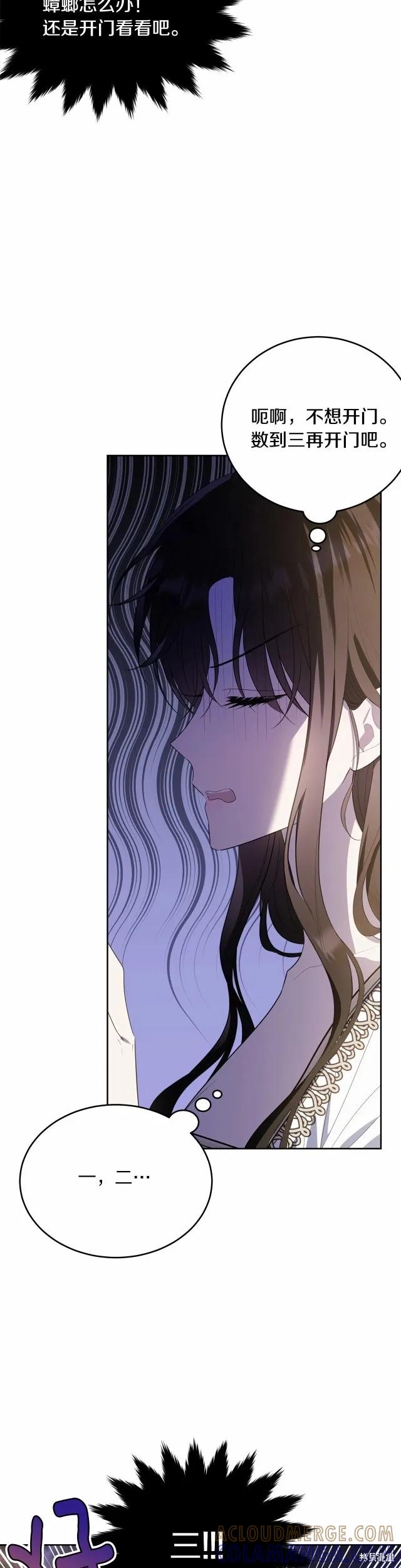 《明明是冷美人小姐却变成了忠犬大少爷》第91话 第29页