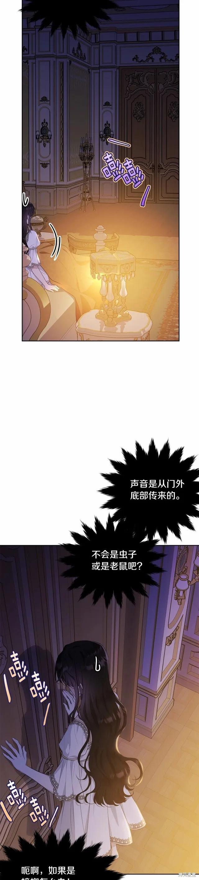 《明明是冷美人小姐却变成了忠犬大少爷》第91话 第28页