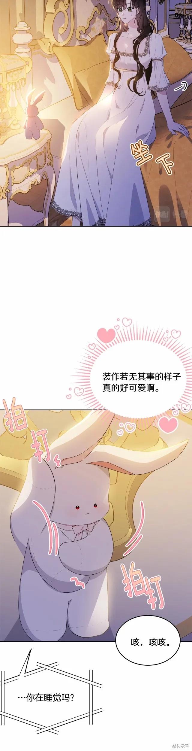《明明是冷美人小姐却变成了忠犬大少爷》第91话 第34页
