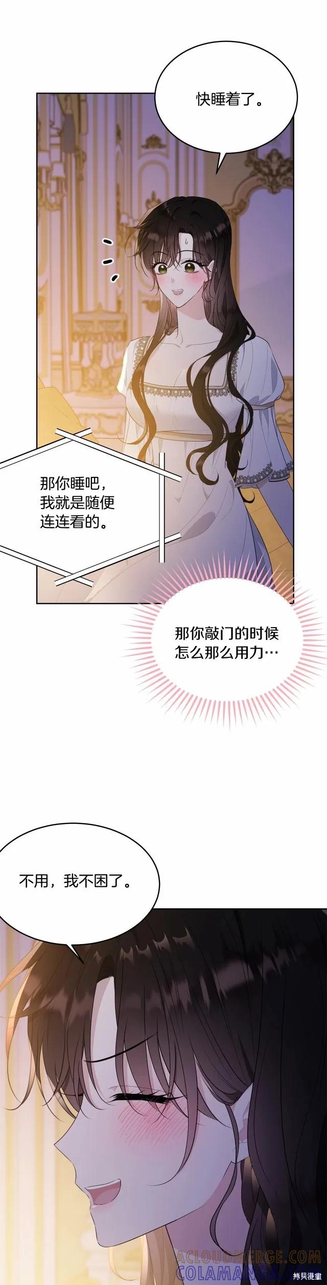 《明明是冷美人小姐却变成了忠犬大少爷》第91话 第35页