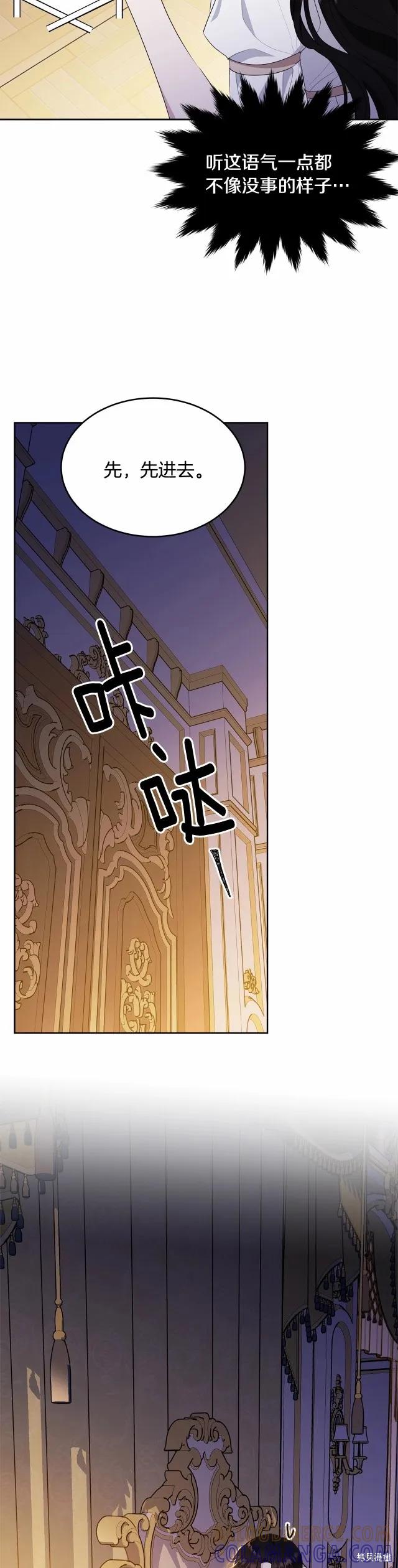 《明明是冷美人小姐却变成了忠犬大少爷》第91话 第33页