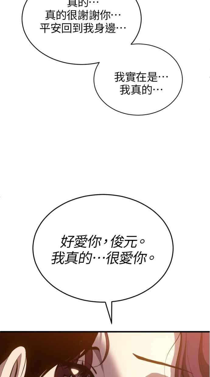 《第三次一见钟情》第90话 第8页