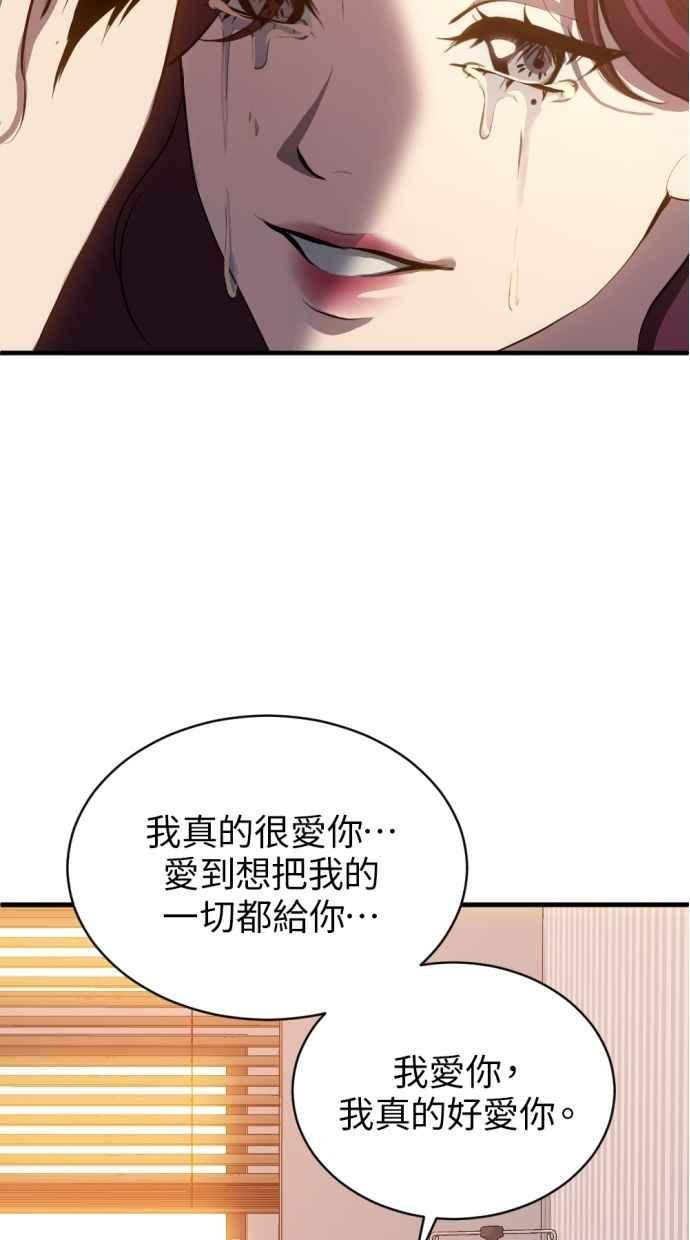 《第三次一见钟情》第90话 第9页