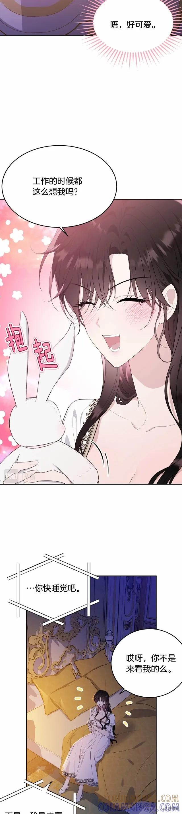 《明明是冷美人小姐却变成了忠犬大少爷》第91话 第37页