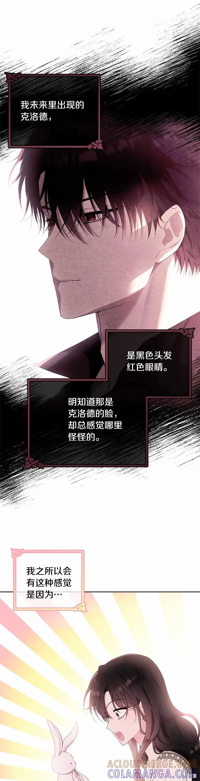 《明明是冷美人小姐却变成了忠犬大少爷》第91话 第39页