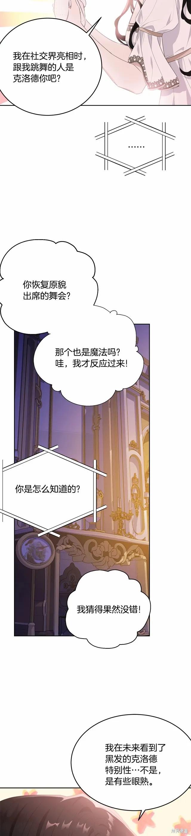 《明明是冷美人小姐却变成了忠犬大少爷》第91话 第40页