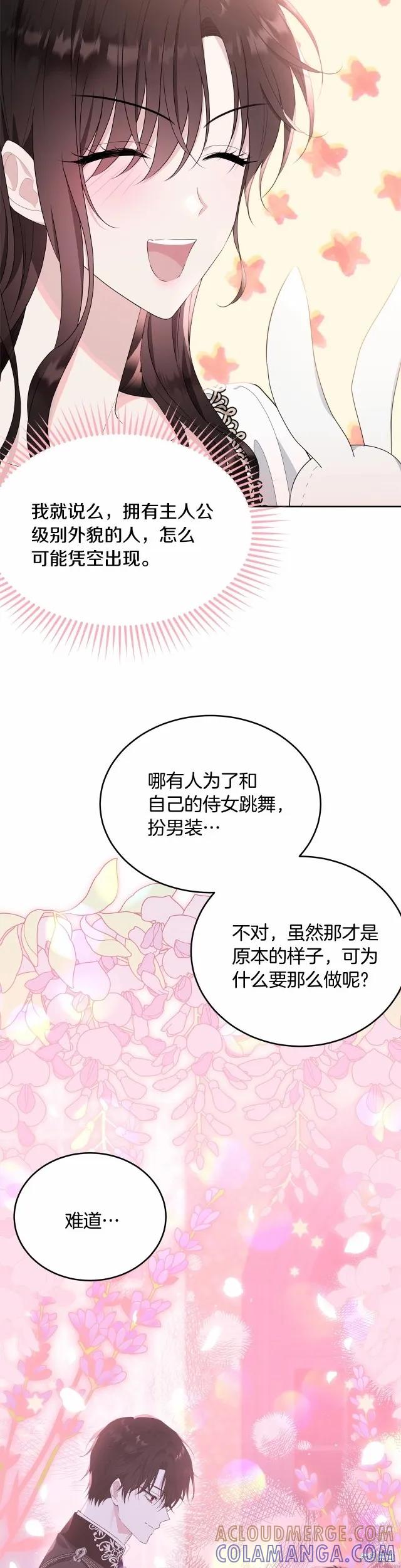 《明明是冷美人小姐却变成了忠犬大少爷》第91话 第41页
