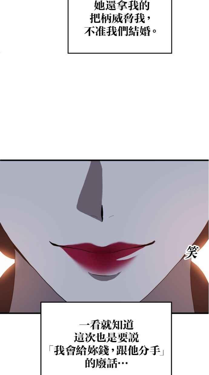 《第三次一见钟情》第91话 第21页