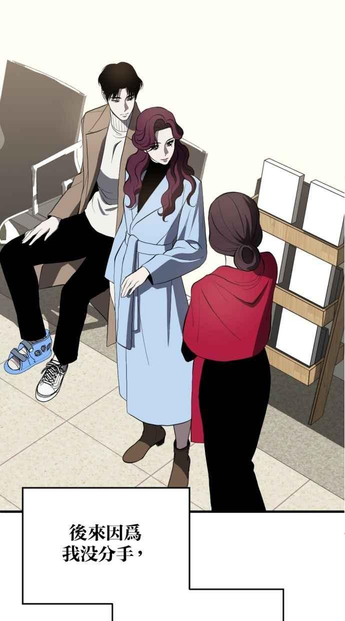 《第三次一见钟情》第91话 第20页