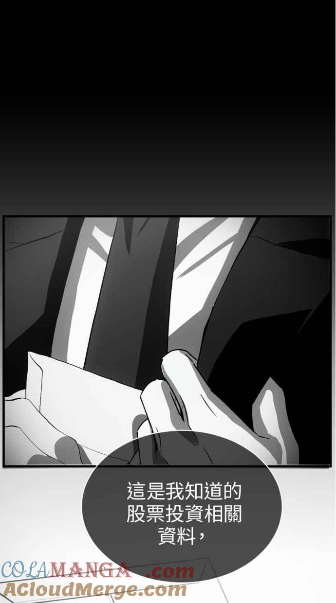 《第三次一见钟情》第91话 第31页