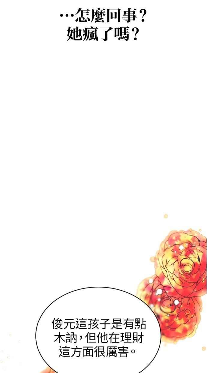 《第三次一见钟情》第91话 第24页