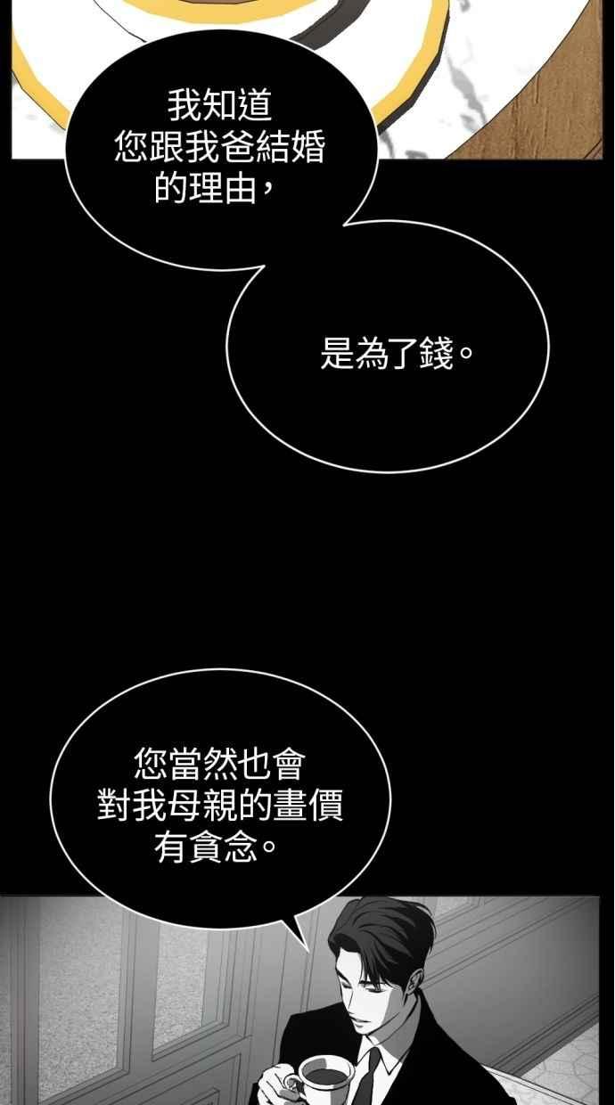 《第三次一见钟情》第91话 第29页