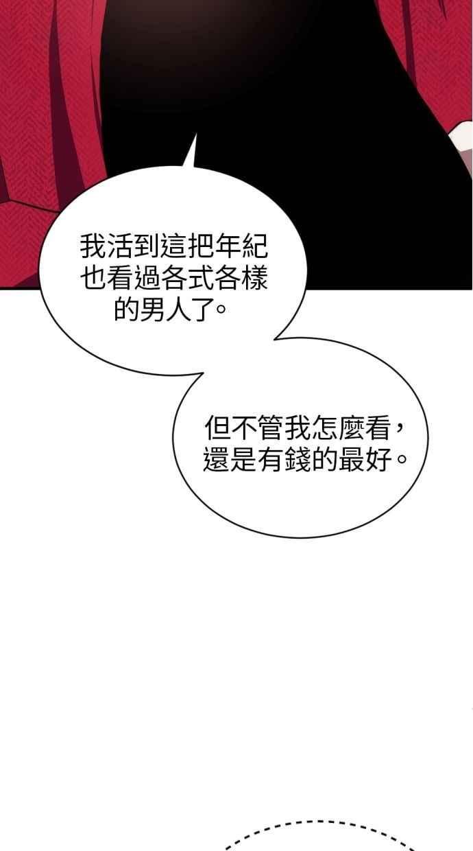 《第三次一见钟情》第91话 第26页