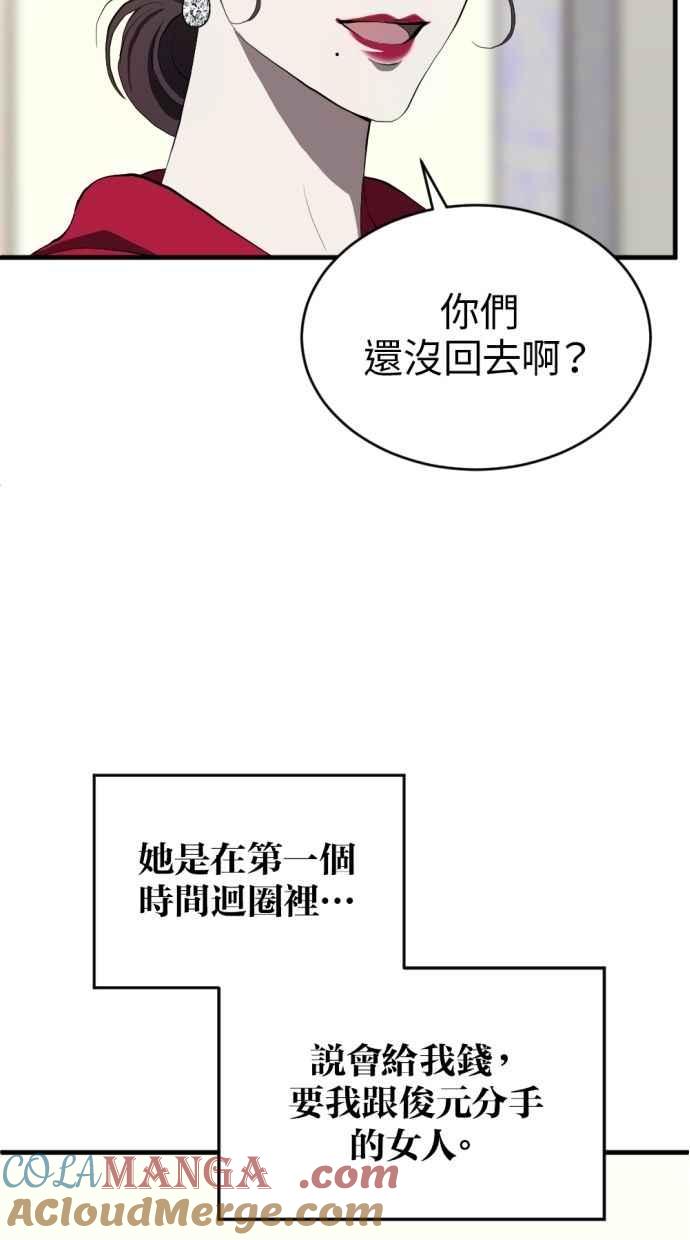 《第三次一见钟情》第91话 第19页