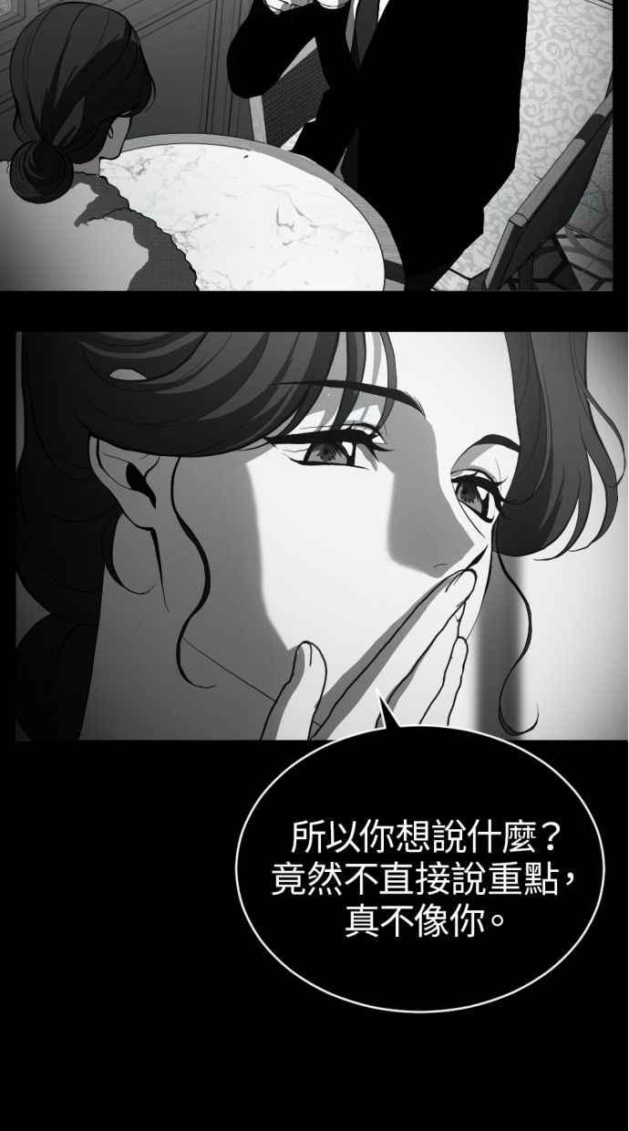 《第三次一见钟情》第91话 第30页