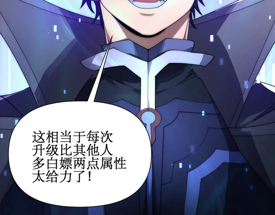 《网游：我能进化一切》第9话 BOSS破防了！转职成功！ 第142页