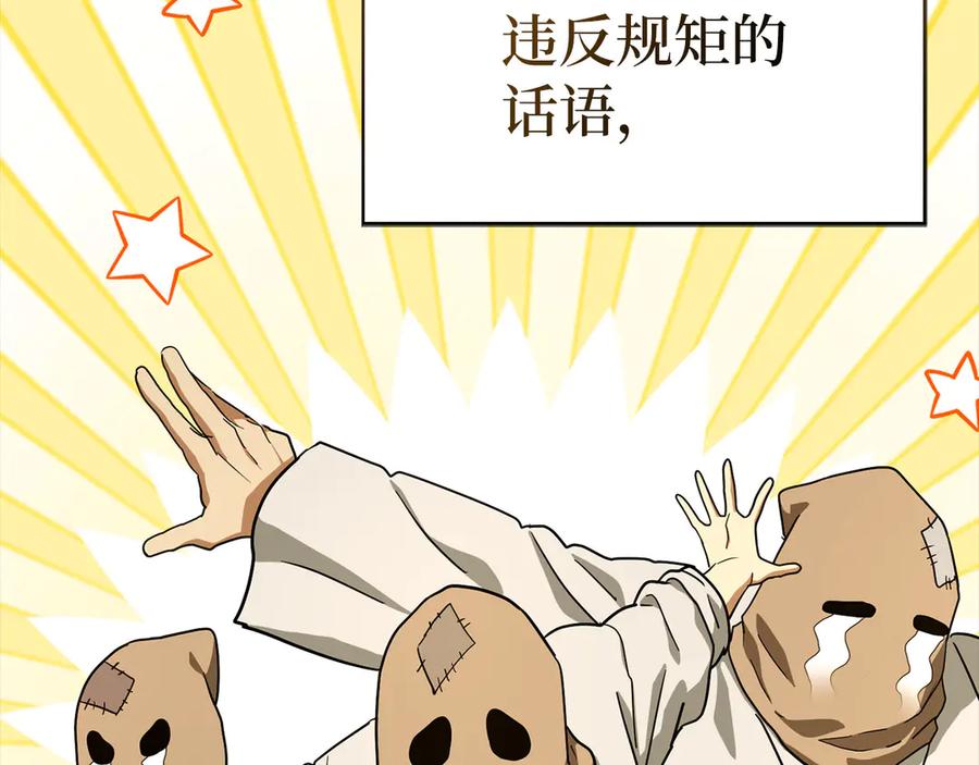 圣子是什么狗屁，这是现代医学的力量 - 第102话 英雄血统的宿命 - 第174张图