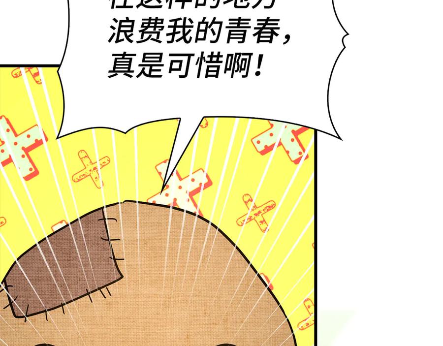 圣子是什么狗屁，这是现代医学的力量 - 第102话 英雄血统的宿命 - 第163张图