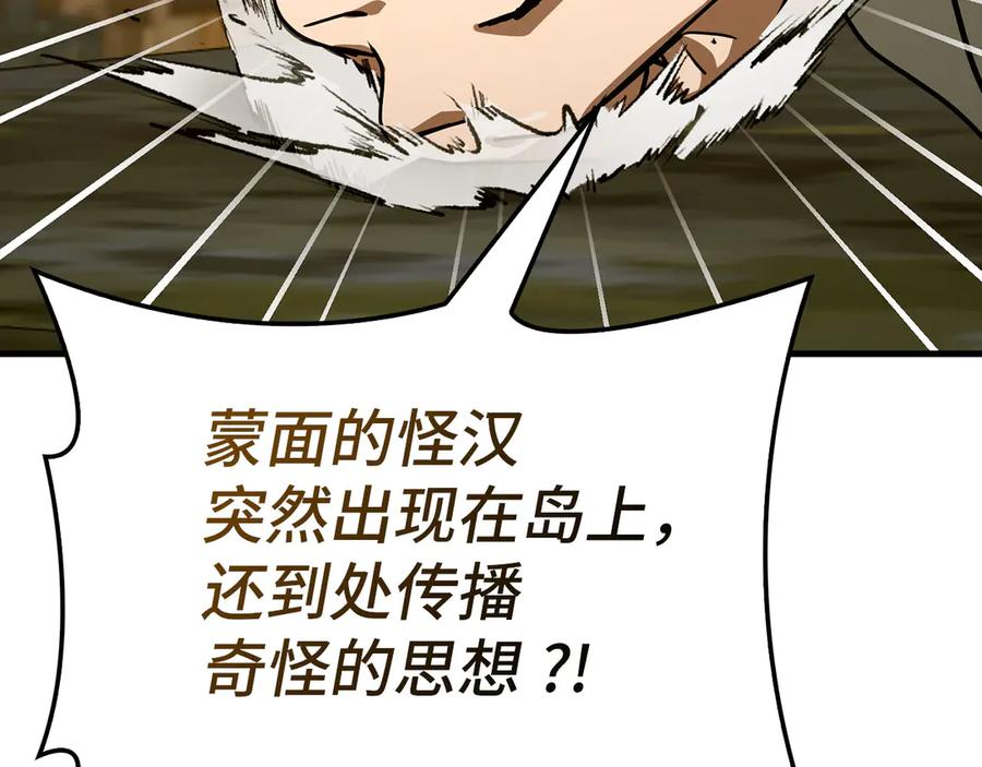 圣子是什么狗屁，这是现代医学的力量 - 第102话 英雄血统的宿命 - 第187张图