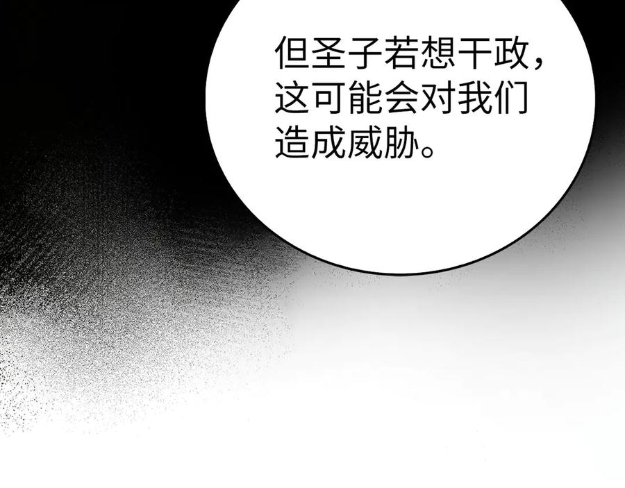 圣子是什么狗屁，这是现代医学的力量 - 第108话 边境贵族 - 第204张图