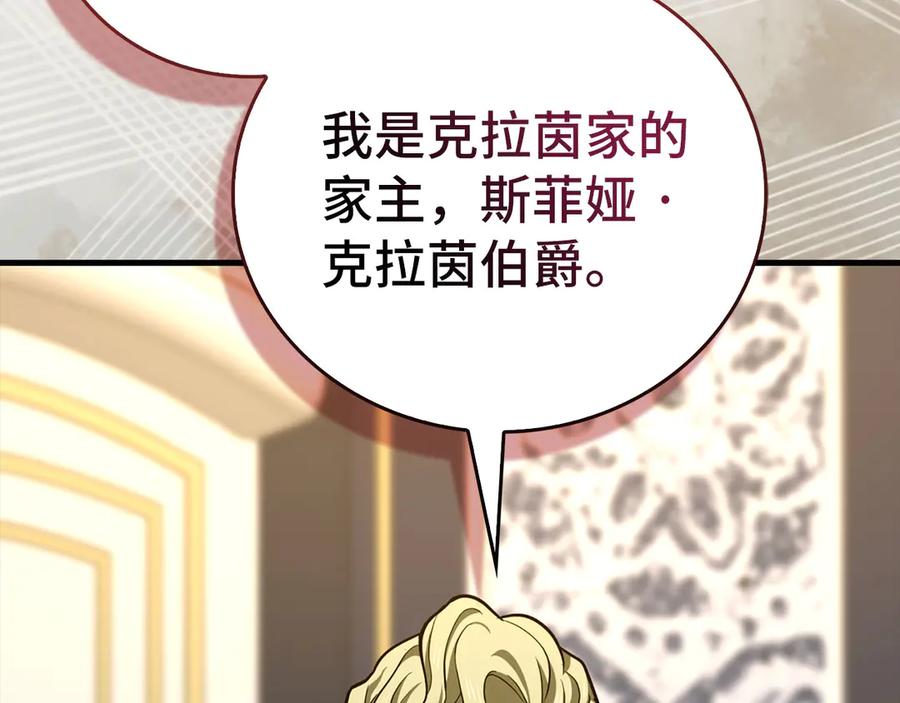 圣子是什么狗屁，这是现代医学的力量 - 第108话 边境贵族 - 第170张图