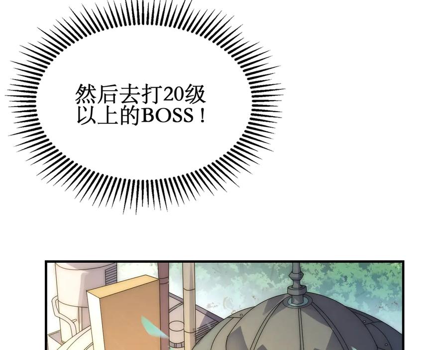 《网游：我能进化一切》第10话 对不起！我对女人没兴趣！ 第139页