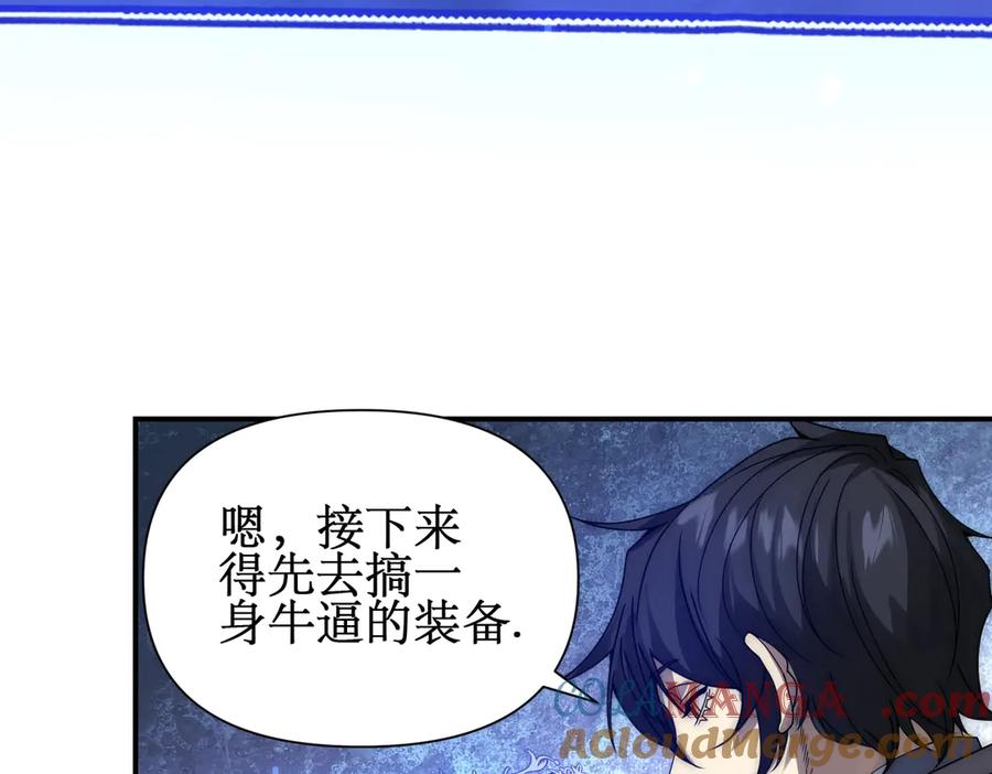 《网游：我能进化一切》第10话 对不起！我对女人没兴趣！ 第137页