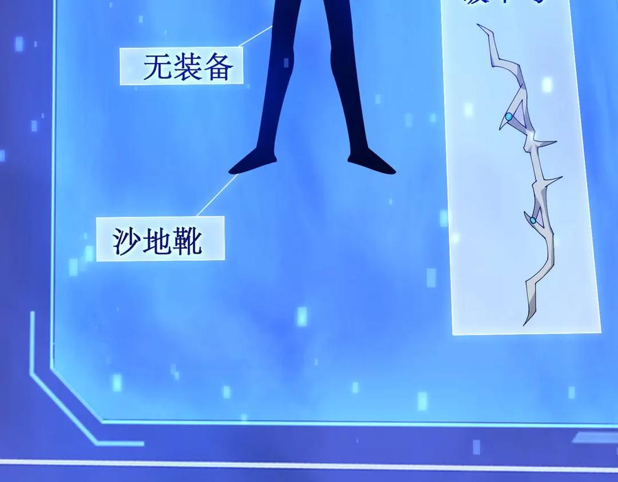 《网游：我能进化一切》第10话 对不起！我对女人没兴趣！ 第136页