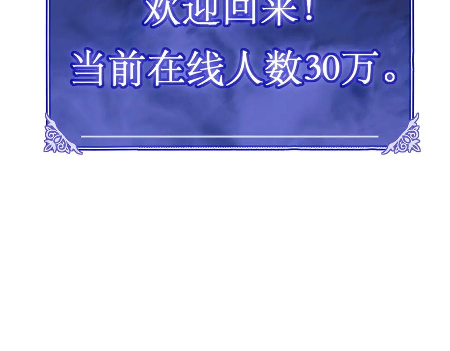 《网游：我能进化一切》第10话 对不起！我对女人没兴趣！ 第130页