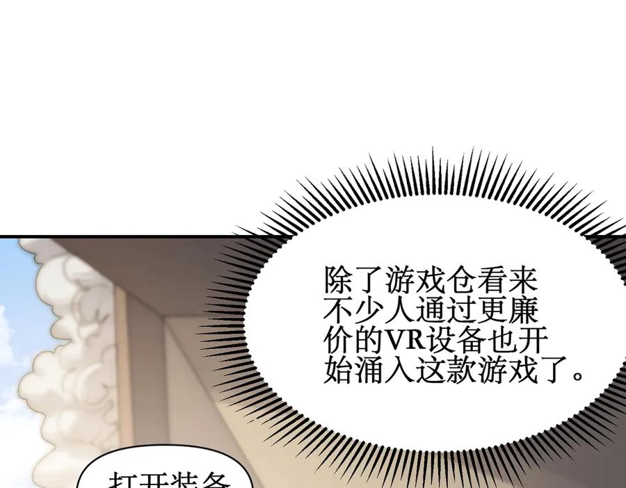 《网游：我能进化一切》第10话 对不起！我对女人没兴趣！ 第132页