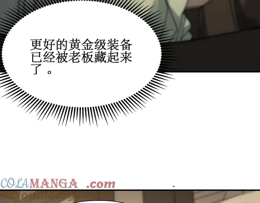 《网游：我能进化一切》第10话 对不起！我对女人没兴趣！ 第149页