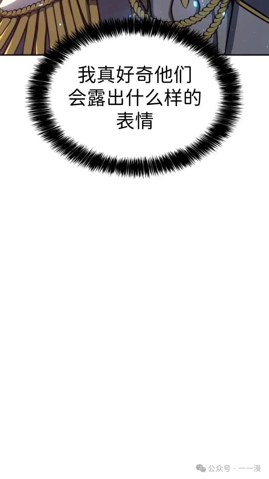 《伯爵家的小儿子是玩家》第15集 第67页