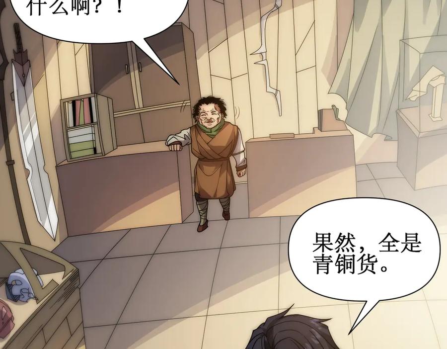 《网游：我能进化一切》第10话 对不起！我对女人没兴趣！ 第147页