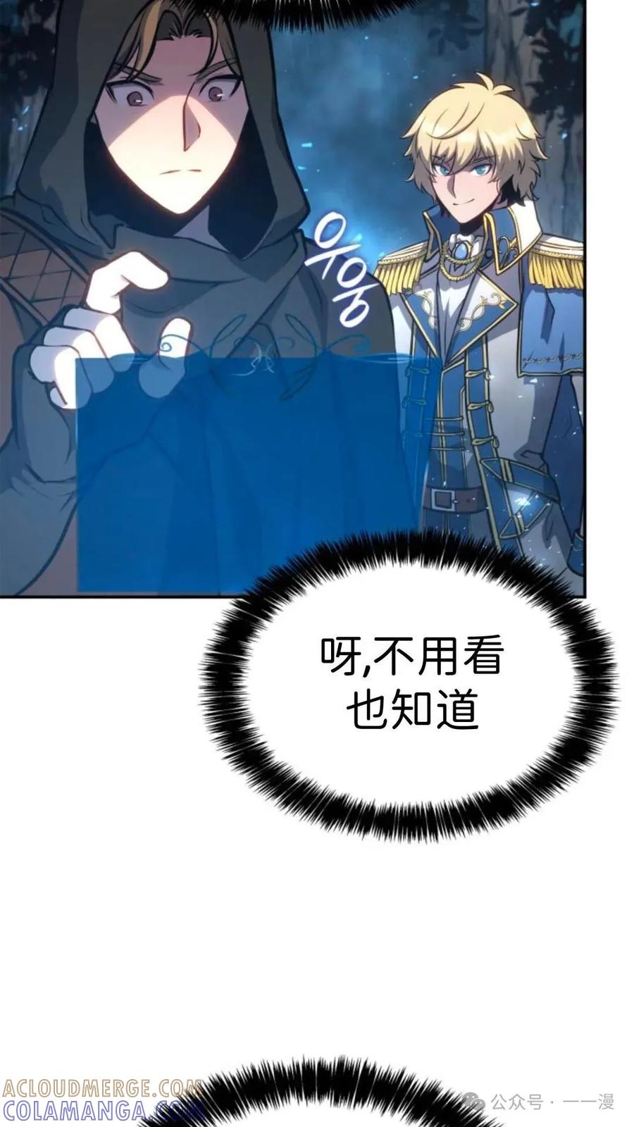 《伯爵家的小儿子是玩家》第15集 第65页