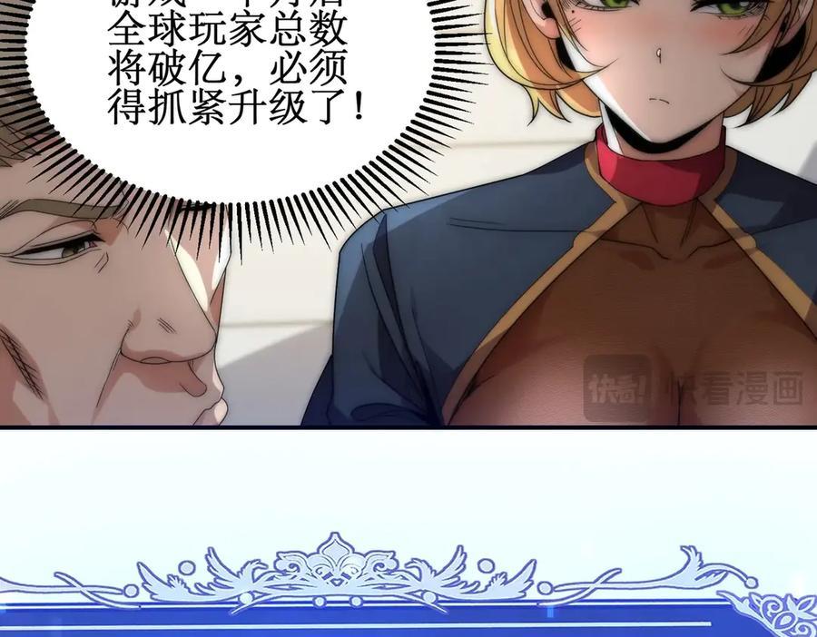 《网游：我能进化一切》第10话 对不起！我对女人没兴趣！ 第134页