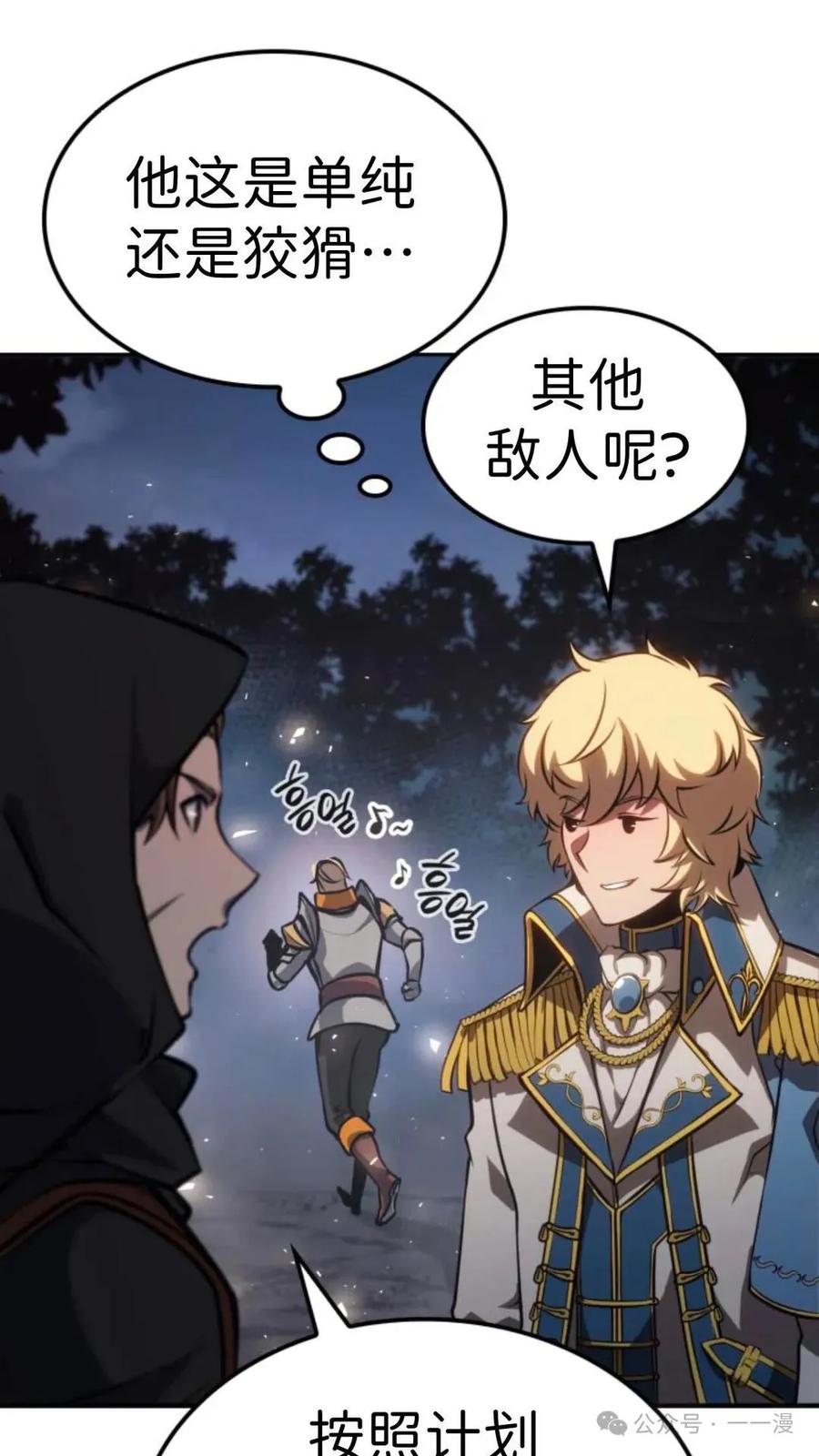 《伯爵家的小儿子是玩家》第15集 第63页
